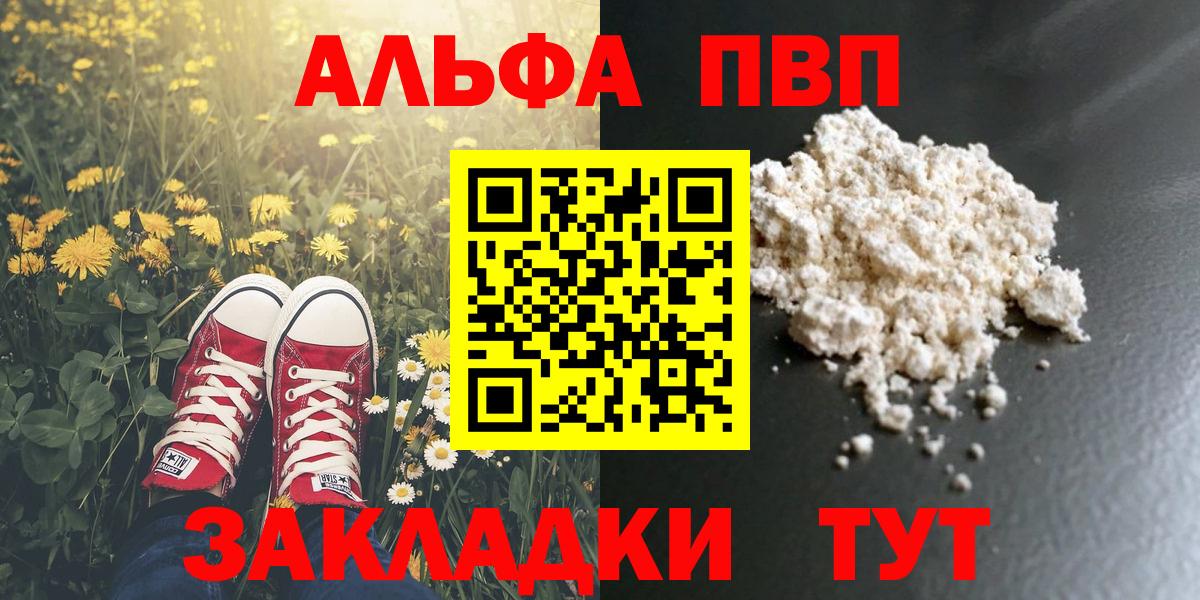 Мирный  продажа наркотиков  Вход с VPN  Альфа ПВП мука 