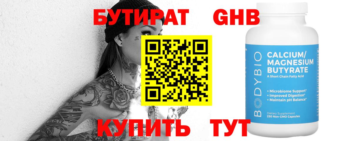 Бутират оксана Мирный