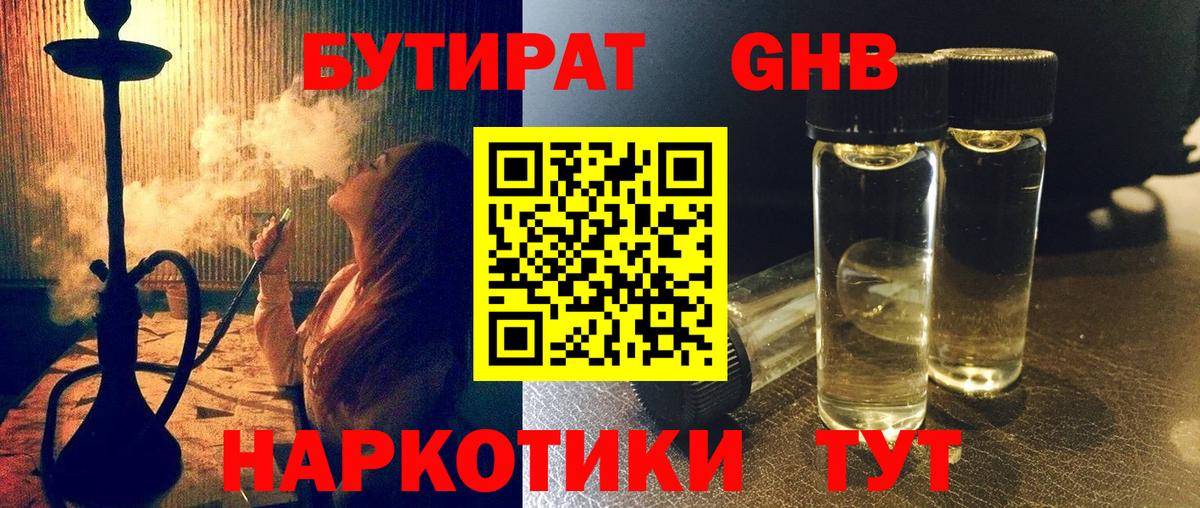 БУТИРАТ 1.4BDO  Вход с VPN  Мирный 