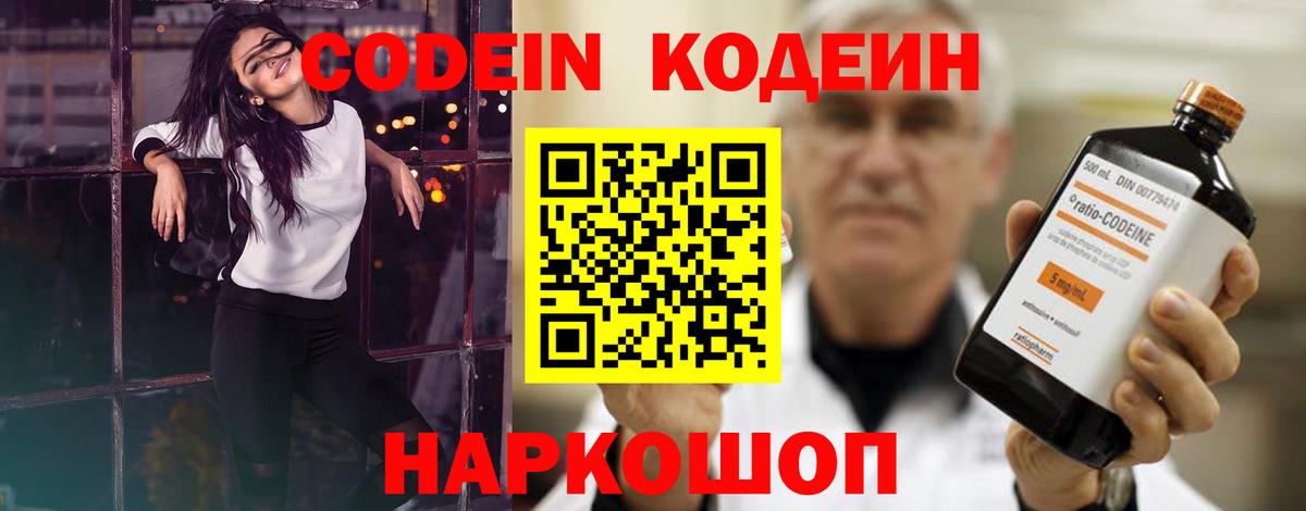 Кодеин напиток Lean (лин) Мирный