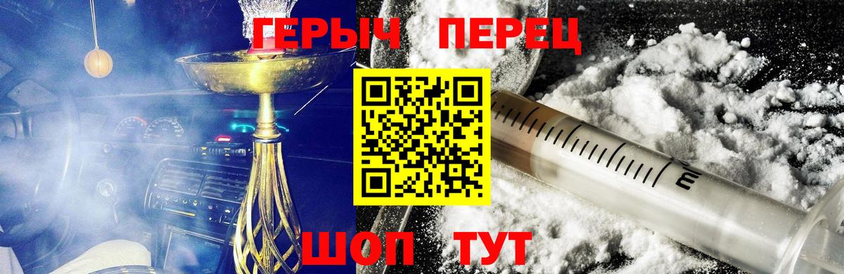 ГЕРОИН белый Мирный