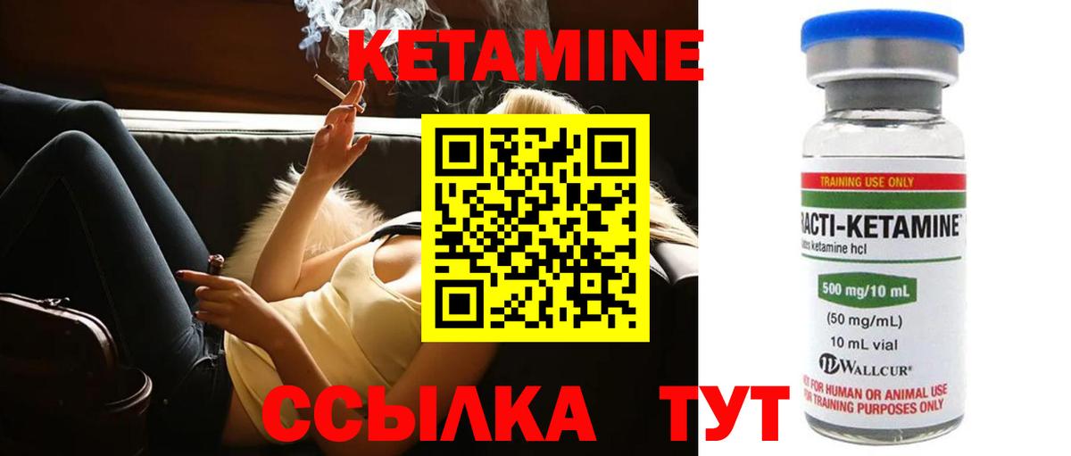 Кетамин VHQ Мирный