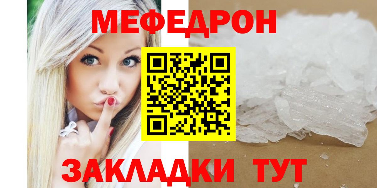 МЯУ-МЯУ  МЯУ-МЯУ mephedrone  Вход с VPN  МЯУ-МЯУ  купить наркоту  Мирный 