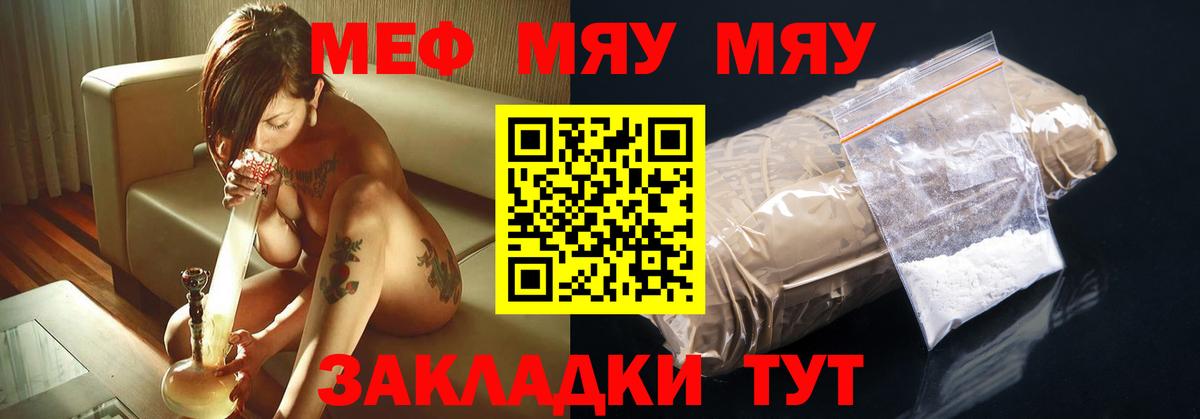 Меф  Мирный