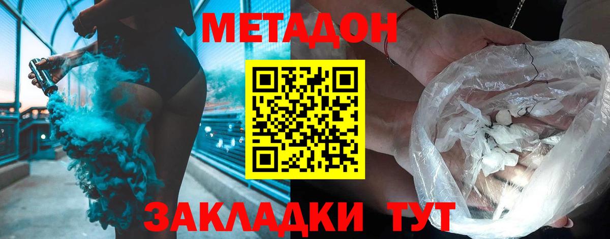Метадон methadone Мирный