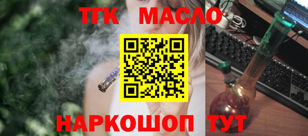 ТГК гашишное масло Мирный